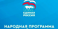 «Единая Россия» продолжает сбор предложений в новую Народную программу - Единая Россия