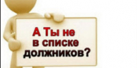 Информация о лесопользователях, имеющих наибольшие суммы долга по действующим договорам аренды - Департамент лесного хозяйства