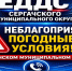 ЭКСТРЕННОЕ ПРЕДУПРЕЖДЕНИЕ - Сергачский муниципальный округ