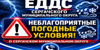 ЭКСТРЕННОЕ ПРЕДУПРЕЖДЕНИЕ - Сергачский муниципальный округ