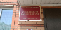 Суд в Судже помог сёстрам вернуть право на пенсионные накопления брата - Курские Известия