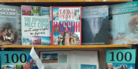 Книжная выставка «Моя ромашковая Русь» - Ставропольская ЦБС