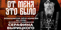 Концерт-спектакль с участием Юрия Башмета и Андрея Мерзликина представят в Вырице - Online47.Ru