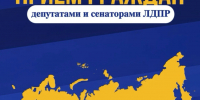 В Кызыле состоится прием граждан по вопросам поддержки семей - ЛДПР