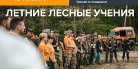 Поисковики «ЛизаАлерт» проведут летние учения в Брянской области - БрянскToday.Ru