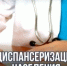 Проходит диспансеризация в рамках национального проекта «Продолжительная и активная жизнь» - Тбилисское сельское поселение