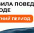 Правила поведения на водоёмах - Тбилисское сельское поселение