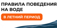 Правила поведения на водоёмах - Тбилисское сельское поселение
