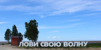 В Липином Бору по нацпроекту благоустроили берег Белого озера - Правительство Вологодской области
