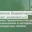 Инициативное бюджетирование в Оренбуржье продолжает развиваться - Министерство финансов