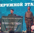 В Волгоградской области объявили победителей окружного этапа «Зарницы 2.0» - Газета Звезда