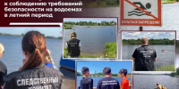 СУ СК России по Смоленской области призывает к соблюдению требований безопасности на водоемах в летний период - Следственный комитет