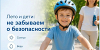 Безопасность детей-наша общая забота! - Спасский район