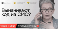 «Клади трубку»: главные правила, которые помогут не стать жертвой финансовых мошенников - Город-герой Новороcсийск