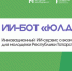 В Татарстане представили ИИ-помощника «Юлдаш» - Министерство по делам молодежи