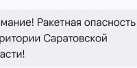 БПЛА_угроза_дрон - Novosti-Saratova.Ru