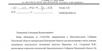 Подмена тезиса в переписке стала фирменным стилем пензенского ЗакСобра и спикера Вадима Супикова. Опять тревожим прокурора, увы… - Penza-Post.Ru