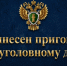 В Котласе вынесен приговор по уголовному делу о коррупционных преступлениях - Arh112.ru