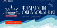 Более 500 педагогов Липецкой области уже присоединились к проекту «Флагманы образования» - Министерство образования