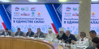 Митрополит Филарет принял участие в форуме, посвящённом единству народов - Уфимская Епархия