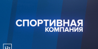 Программа «Спортивная компания»: выпуск 71 - Телекомпания ТВ-21