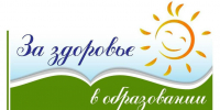 Успехи усинских педагогов в конкурсе «ЗА ЗДОРОВЬЕ В ОБРАЗОВАНИИ — 2026» - Управление образования
