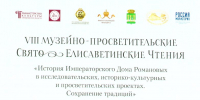 Свято-Елисаветинские чтения проходят в Екатеринбурге - ГТРК Урал