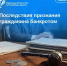 Нажмите для предварительного просмотра изображения - МФЦ