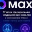 Новые федеральные медицинские каналы для жителей России - Управление социальной политики №10
