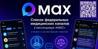 Новые федеральные медицинские каналы для жителей России - Управление социальной политики №10