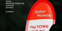 Присоединиться к забегу приглашают всех желающих. - Новгородские Ведомости