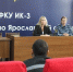 Ярославским осужденным рассказали, как жить на воле - Комсомольская Правда