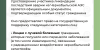 Как получить удостоверение ликвидатора: памятка для жителей Херсонской области - Министерство труда и социальной защиты