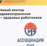Новый вектор здравоохранения — здоровье работников - Министерство труда и социальной защиты
