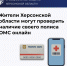Жители Херсонской области могут проверить наличие своего полиса ОМС онлайн - Министерство труда и социальной защиты
