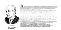 «Бессмертный взвод» ЕАО — Борис Соломка в  проекте «Биробиджанер Штерн» и РИА Биробиджан - РИА Биробиджан