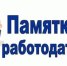 Минтруд Крыма разработал памятку для работодателя в режиме ЧС - Минтруд Республики Крым
