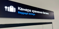 Автоматическая камера хранения заработала в новом аэропорту Магадана - Газета Магаданская правда