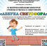 Конкурсы по ПДД - Библиотека им. Шолом-Алейхема