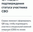 С помощью QR-кода участники СВО и члены их семей могут посещать спортивные и культурные мероприятия во Владимирской области на льготных условиях - Gus-info.Ru