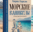 В Находке представят книгу океанолога Гавриила Бирюлина  «Морские каникулы» - Администрация Находкинского городского округа