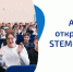Новые STEM‑центры появятся в Якутске и Нерюнгри - Yakutia-Daily.Ru