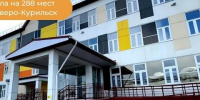 Три школы откроют на Сахалине и Курилах - Baikal24.Ru
