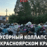 Мусорный коллапс в Красноярском крае - Газета Красное Знамя
