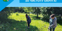 Вместе за чистоту округа! - Беловский район