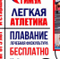 Плавание или лёгкая атлетика? Новый спортивный сезон начинается уже с 1 сентября!. - Город Дивногорск