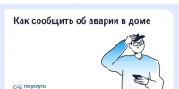 Авария в доме: как связаться с диспетчерской. - Шушенский район