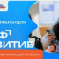 Молодёжь и работодателей Оренбургской области приглашают на Летнюю конференцию проекта «Профразвитие» - Город Новотроицк