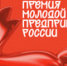 Министерство строительства и ЖКХ РФ совместно с Росмолодёжью проводит номинацию «Молодёжь в архитектуре» Всероссийской премии «Молодой предприниматель России». - Агаповский район