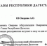 Экс-директор ФРП стал общественным помощником главы Дагестана - Новое дело
